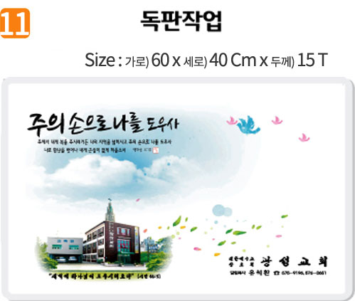 高 광택 하이그로시 예배상 11번 60⨯40Cm⨯15T