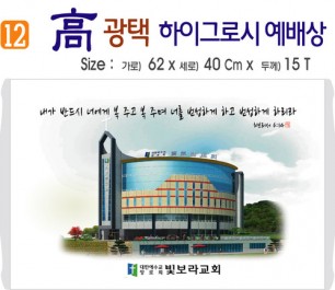 高 광택 하이그로시 예배상 12번 60⨯40Cm⨯15T