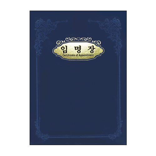 임명장(A4)