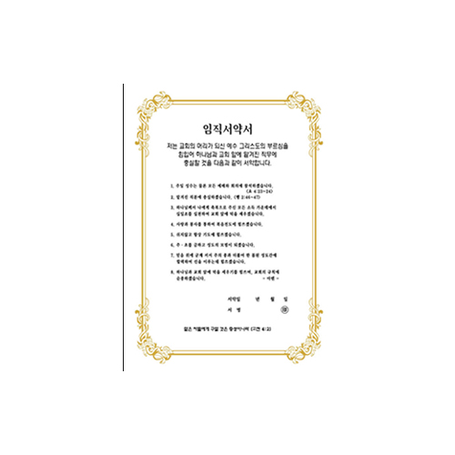 우단속지임명서약(A5)-좌측