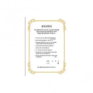 우단속지임명서약(A5)-좌측