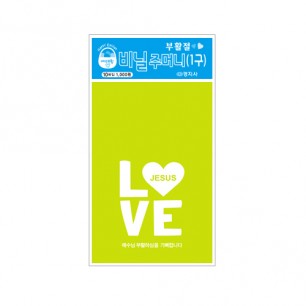 17부활 비닐주머니(1구)-연두