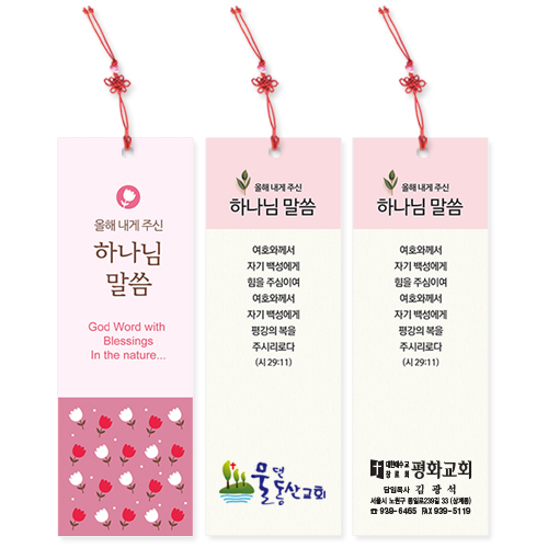 400 올해 내게주신 말씀갈피(인쇄용)