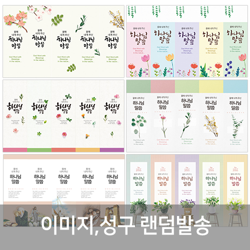 400 올해 내게주신 말씀갈피(인쇄용)