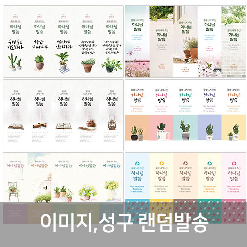 400 올해 내게주신 말씀갈피(인쇄용)