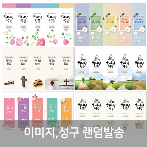 400 올해 내게주신 말씀갈피(인쇄용)