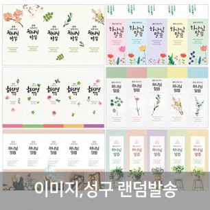 400 올해 내게주신 말씀갈피