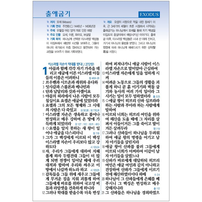 (Special단본) 성경전서 NKR73ESB 개역개정 /대/단본/색인/지퍼/검정 (10173)