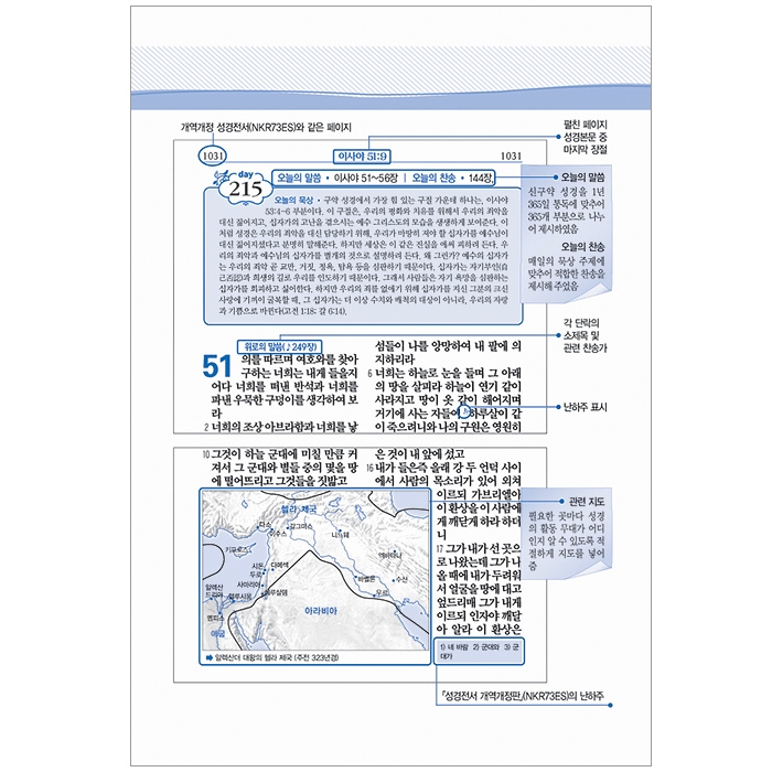 365나눔통독성경(개역개정/중 사이즈/4권분책)(13063)