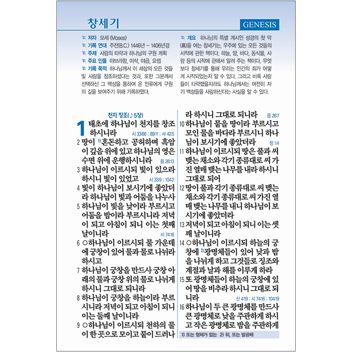 큰글자 성경전서 개역개정판 새찬송가 NKR83SB 특대/합본/색인/지퍼/브라운(16707)