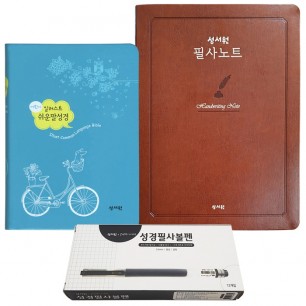 일러스트 쉬운말성경 소(블루)+필사노트+볼펜(검정)1세트