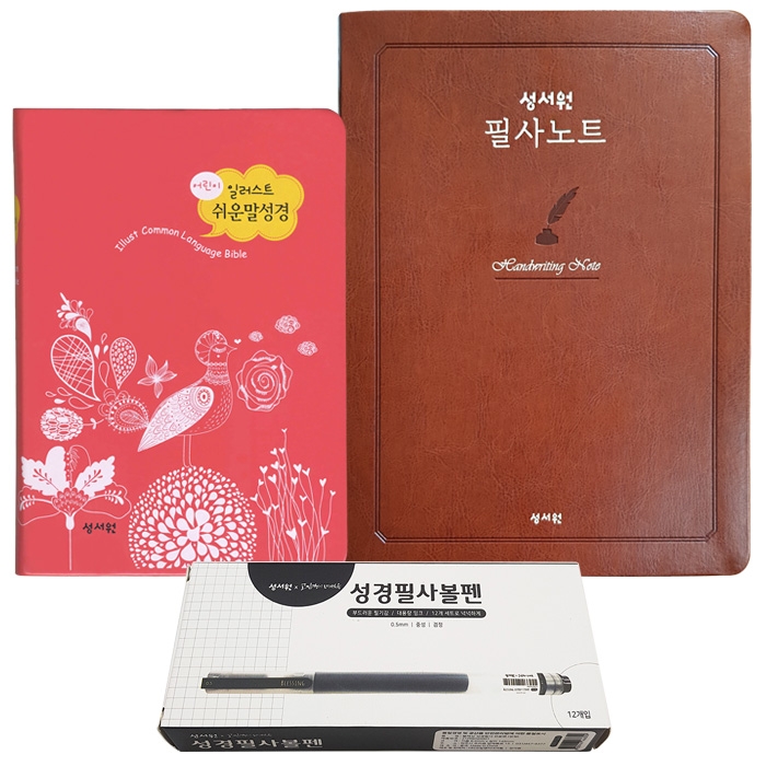 일러스트 쉬운말성경 소(핑크)+필사노트+볼펜(검정)1세트