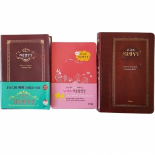 우리 가족 첫 쉬운말 3종 세트 (핑크세트)