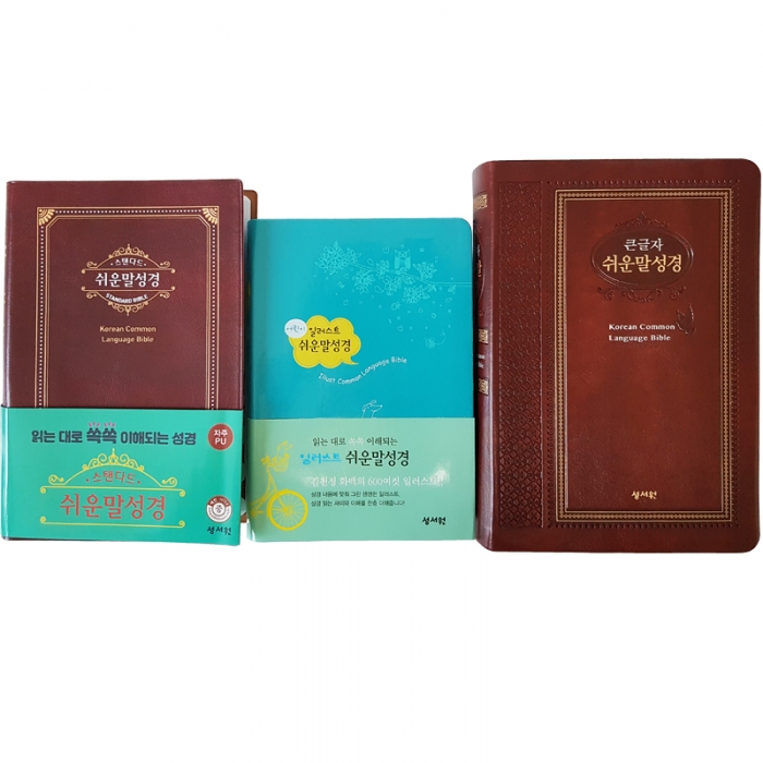 우리 가족 첫 쉬운말 3종 세트 (블루세트)