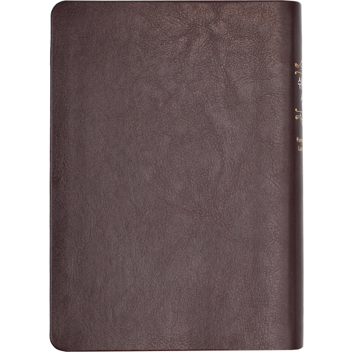 스탠다드 쉬운말성경 중/ 단본/ 색인/ 무지퍼/ 가죽/ 초코(33000)