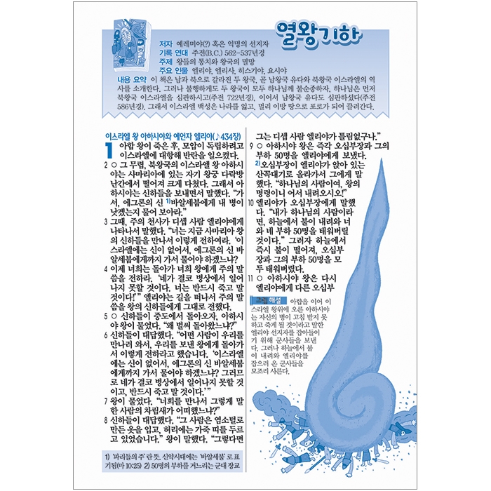 어린이 일러스트 쉬운말성경 찬송가없음 / 단본/ 소/ 색인/ 무지퍼/ 핑크 (13184)