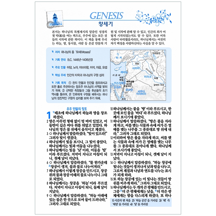 어린이 쉬운말성경 소/단본/비닐/파랑(13133)