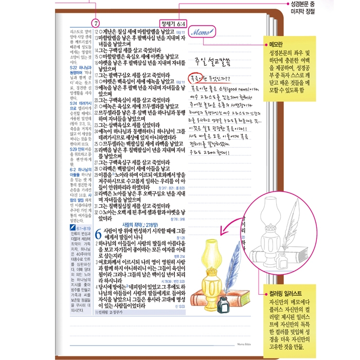 고급판(소가죽) 메모성경 개역개정판 /대/단본/색인/무지퍼/검정(50225)