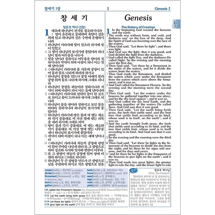 [개역한글판] NKJV 한영해설성경/특대/단본/색인/가죽/무지퍼/다크브라운 (14507)