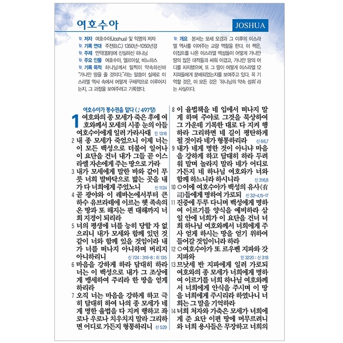 큰글자 성경전서 개역한글판 H73ESM/대/단본/색인/무지퍼/자주 (16208)