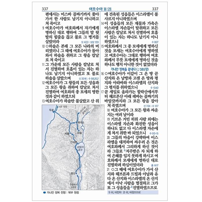 고급판 천연가죽 큰글자 성경전서 개역한글판 H73ESM/대/단본/색인/지퍼/초코 (16210)