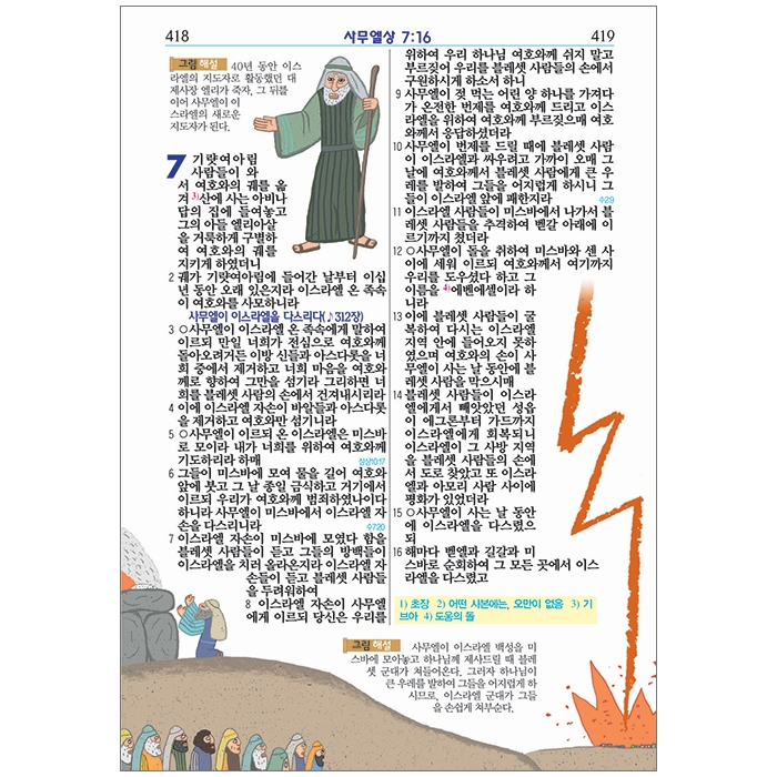 [기획성경] 컬러일러스트 어린이성경 개역개정/소/단본/무지퍼/찬송가없음/블루(13173)