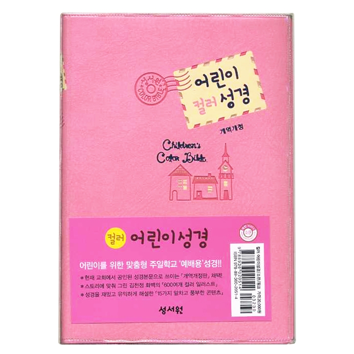 컬러 일러스트 어린이 예배용 성경 / 인조 가죽 / 찬송가 없음 / 소 / 색인 / 무지퍼 / 핑크(13172)
