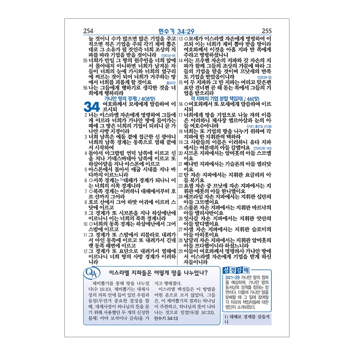 청바지(진) 만나성경 개역개정4판 해설새찬송가 미니/합본/색인/진소재/지퍼/S진(12313)