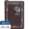 프리미엄 QA성경 개역개정 새찬송가 대/색인/합본/지퍼/초코(18008)