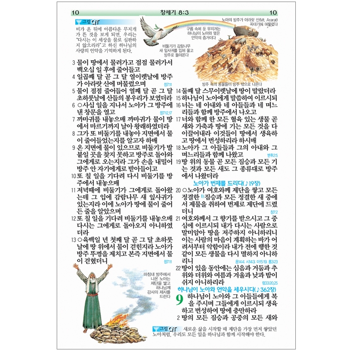 천연 가죽 고급판 좋은성경 개역개정 새찬송가 / 특중 / 합본/ 색인/ 지퍼/ 자주(17374)