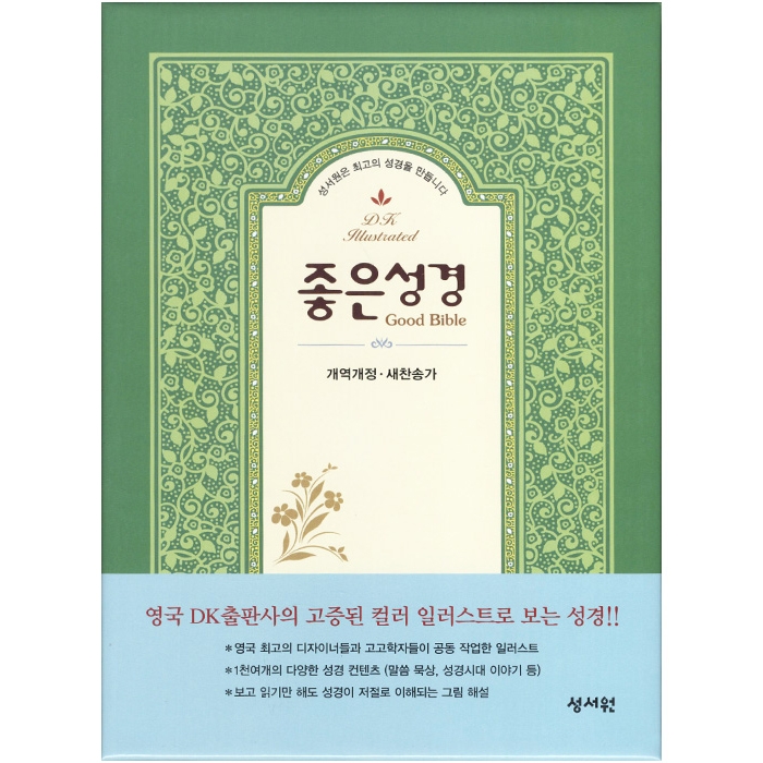 좋은성경 개역 개정 새찬송가/ 특중/ 합본/ 색인/ 지퍼/ 초코(17373)