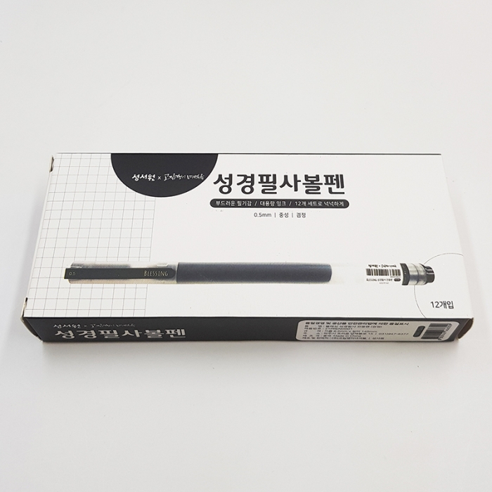 현대어성경+필사노트+볼펜(검정)1세트