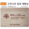 사랑하고 축복합니다-고무나무 원목 예배상 60⨯40Cm 두께 18.5T