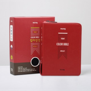 개역개정 투데이컬러성경 특미니 합본 레드