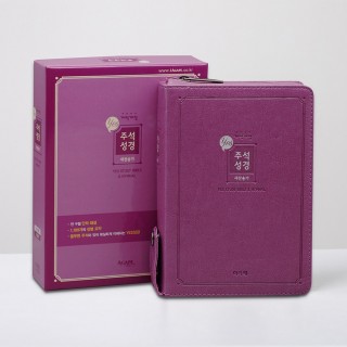 개역개정 예스주석성경 소 합본 진달래