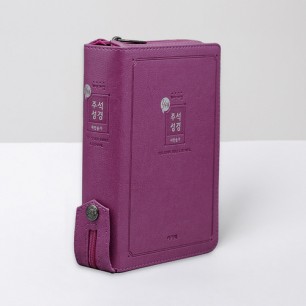 개역개정 예스주석성경 소 합본 진달래