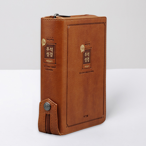 개역개정 예스주석성경 소 합본 브라운