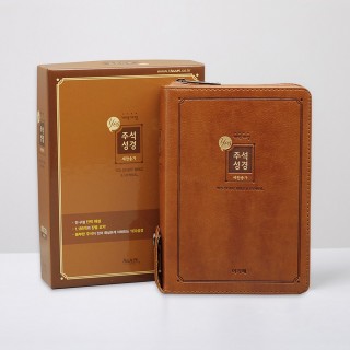개역개정 예스주석성경 소 합본 브라운