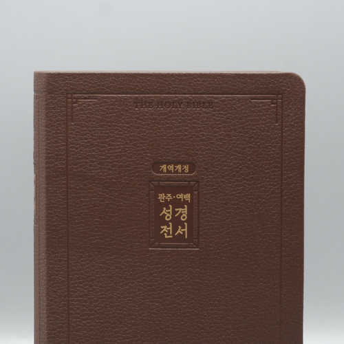 개역개정 우피 관주여백성경 NKRO72EQ 대단본 리치브라운