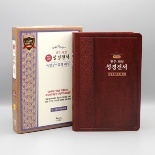 개역개정 독일관주해설성경 NKGO 83 대단본 다크브라운