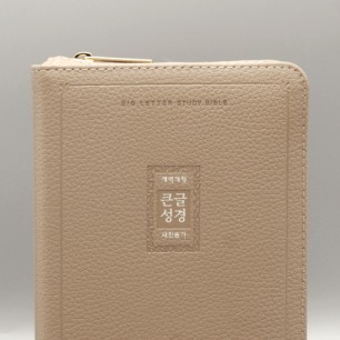 개역개정 우피 큰글성경 소 합본 베이지