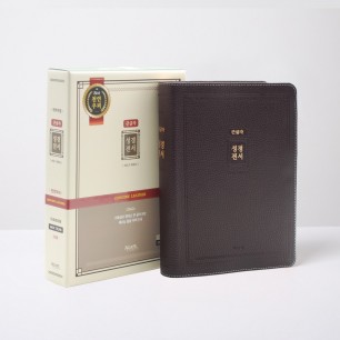 개역개정 우피 성경전서(NKR72EAB) 대 단본 무지퍼 다크브라운
