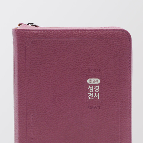 개역개정 성경전서(NKR72AB) 중 합본 라벤더