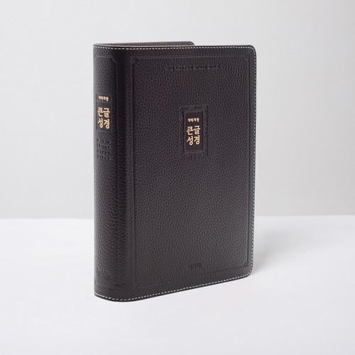 개역개정 우피 큰글성경 중 단본 무지퍼 다크브라운