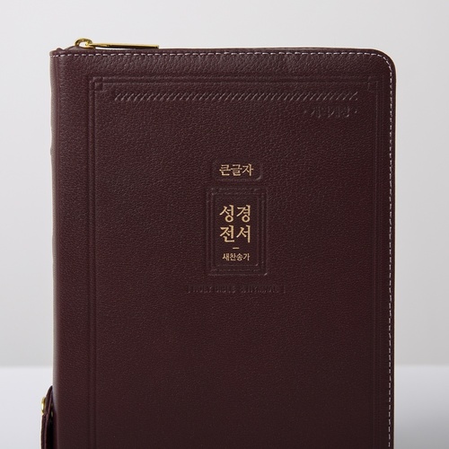 개역개정 성경전서(NKR72EAB) 우피 대 합본 자주