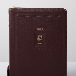 개역개정 성경전서(NKR72EAB) 우피 대 합본 자주