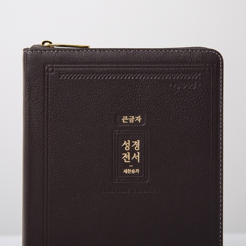 개역개정 성경전서(NKR72EAB) 우피 대 합본 다크브라운