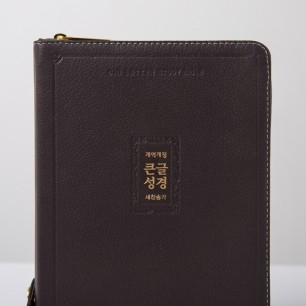 개역개정 우피 큰글성경 중 합본 다크브라운