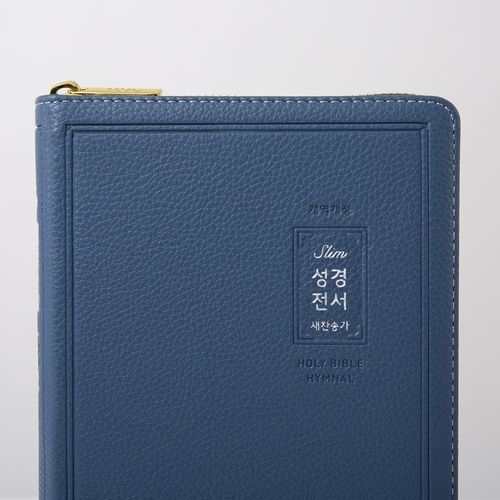 개역개정 성경전서(NKR72AS) 중 합본 네이비