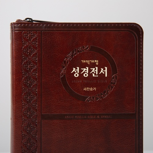 개역개정 성경전서(NKR72ATH) 중 합본 다크브라운